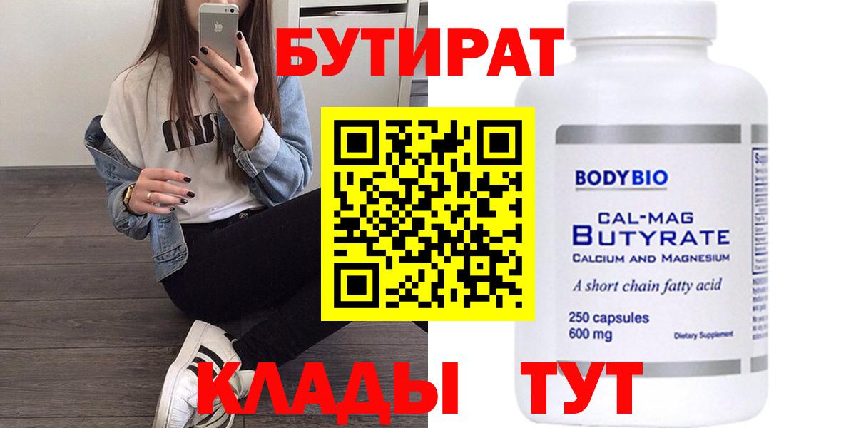 БУТИРАТ оксибутират  Бутират  Печора 