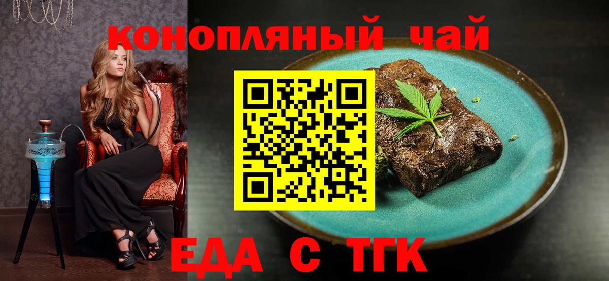 Еда ТГК марихуана  Вход с VPN  Печора 