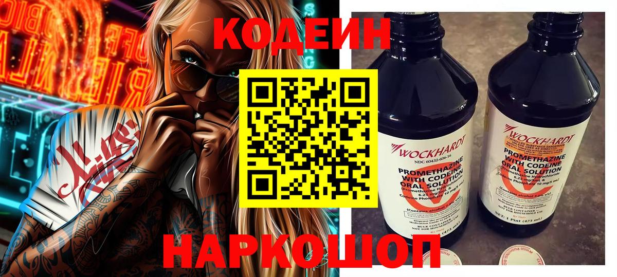 Кодеин напиток Lean (лин) Печора