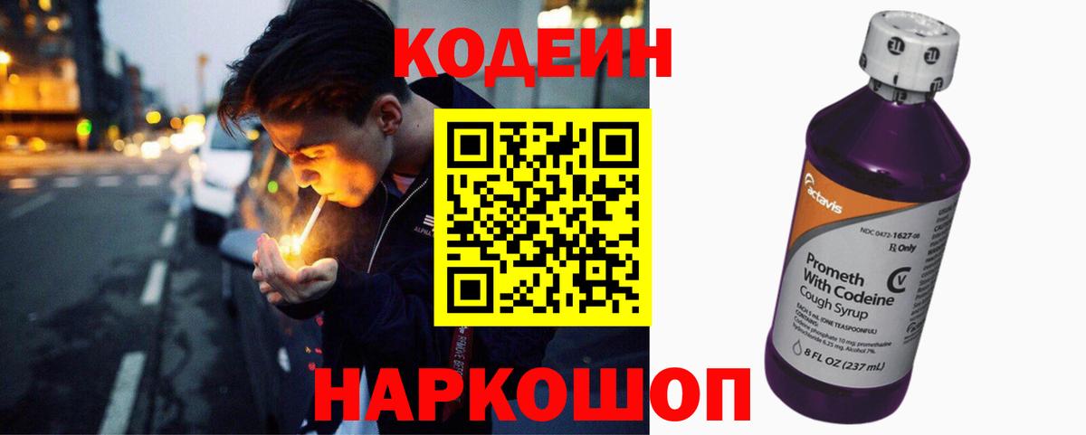 Codein напиток Lean (лин)  Codein напиток Lean (лин)  Печора  Вход с VPN 