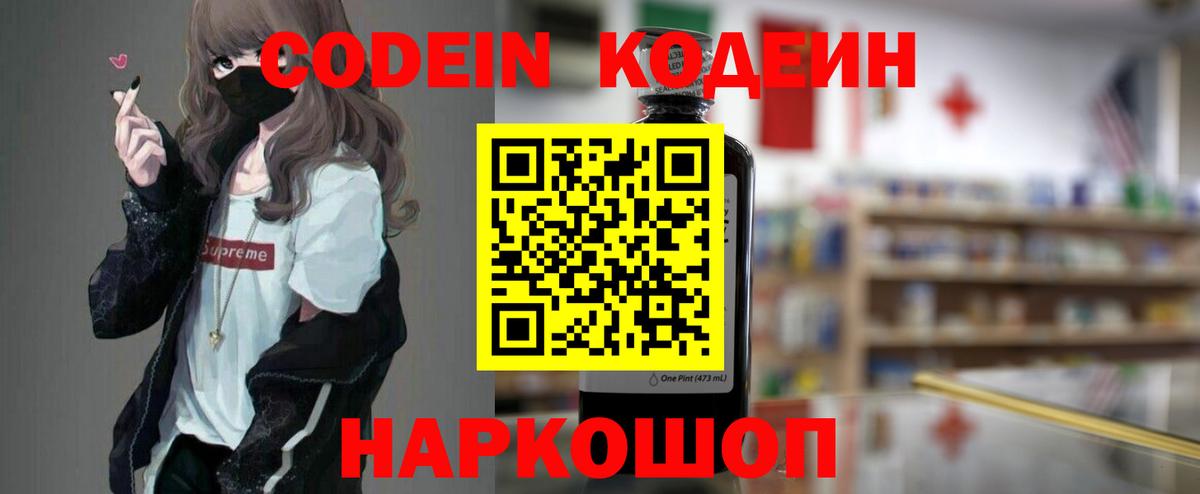 Кодеиновый сироп Lean напиток Lean (лин)  Печора  Кодеиновый сироп Lean Purple Drank 