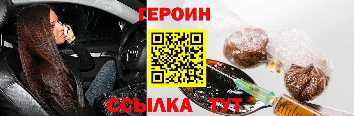 ГЕРОИН герыч Печора