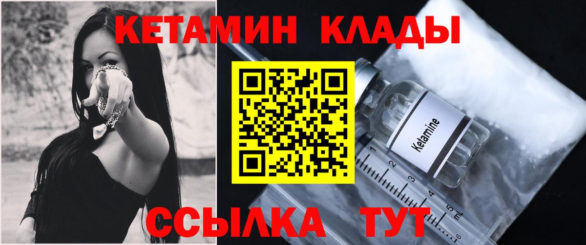 Кетамин VHQ Печора