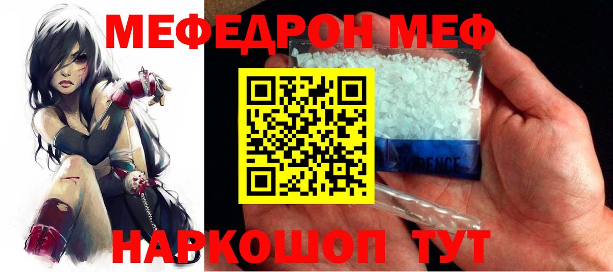 Печора  МЕФ мяу мяу  МЕФ  МЯУ-МЯУ кристаллы  Вход с VPN 