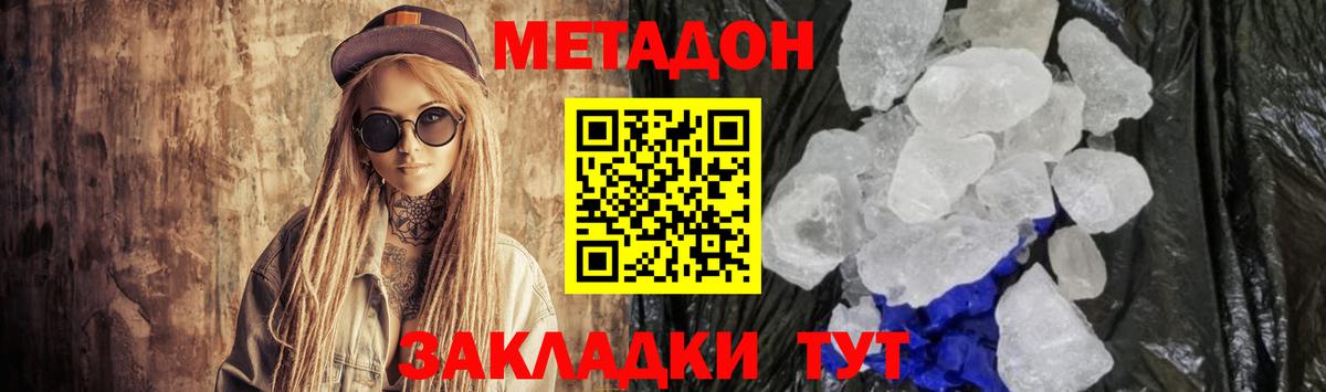 МЕТАДОН кристалл  Метадон мёд  Печора 